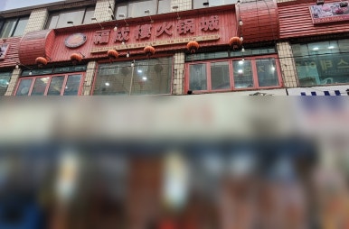 복성루샤부샤부성 이미지