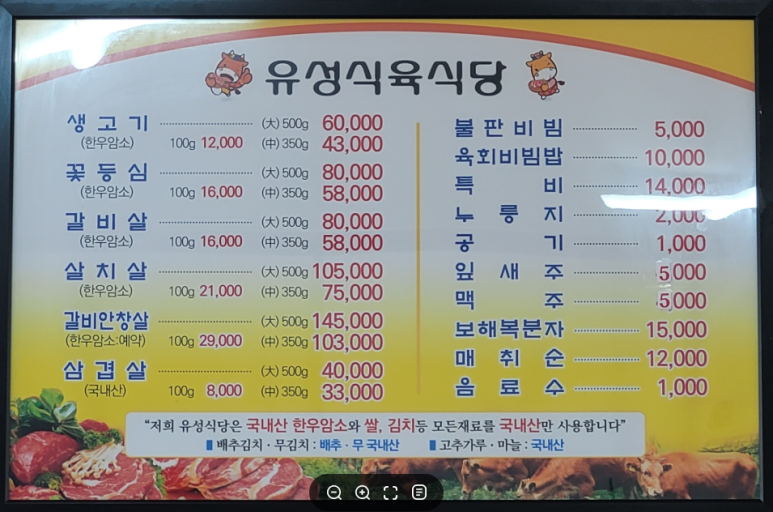 유성식육점 이미지