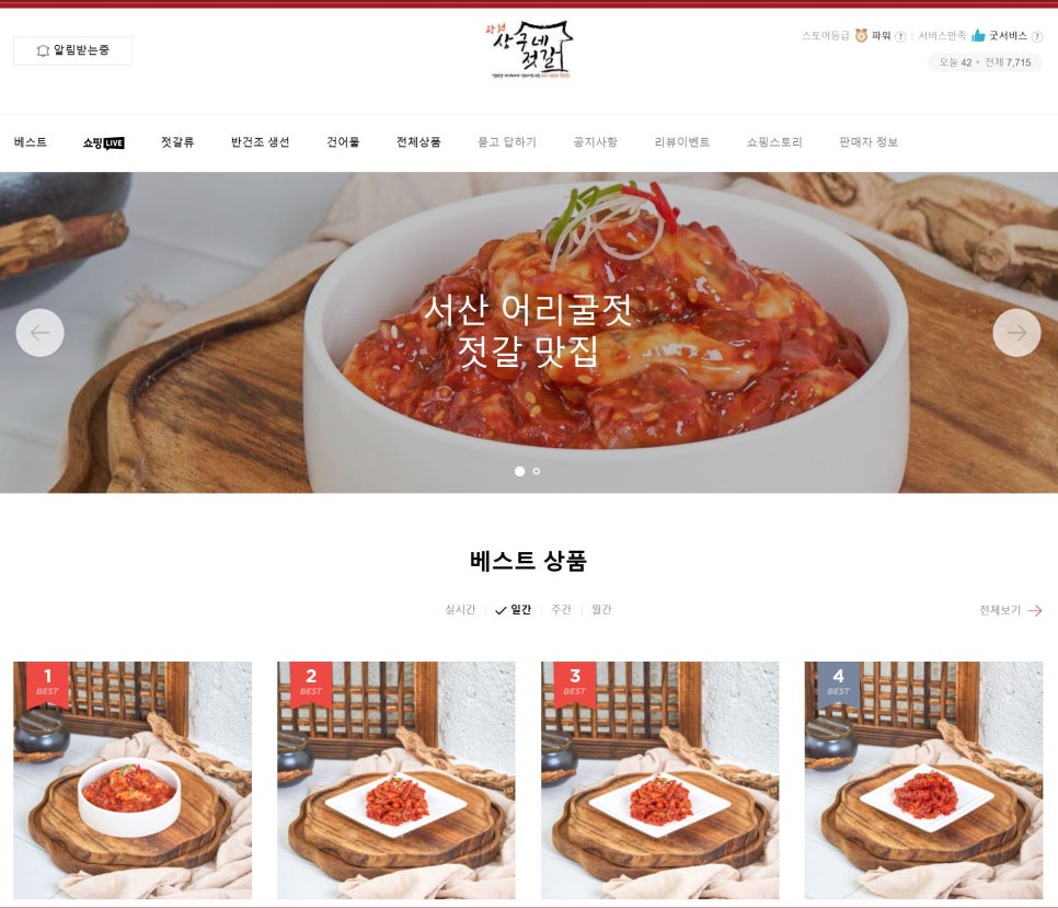 서산젓갈;건어물 이미지