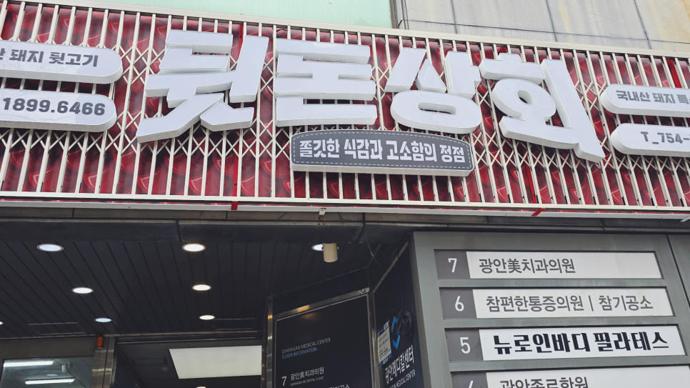 광안상회 이미지