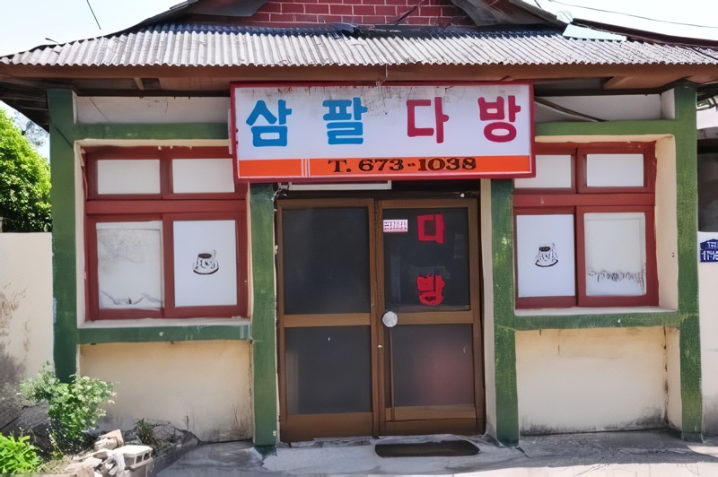 길다방 이미지