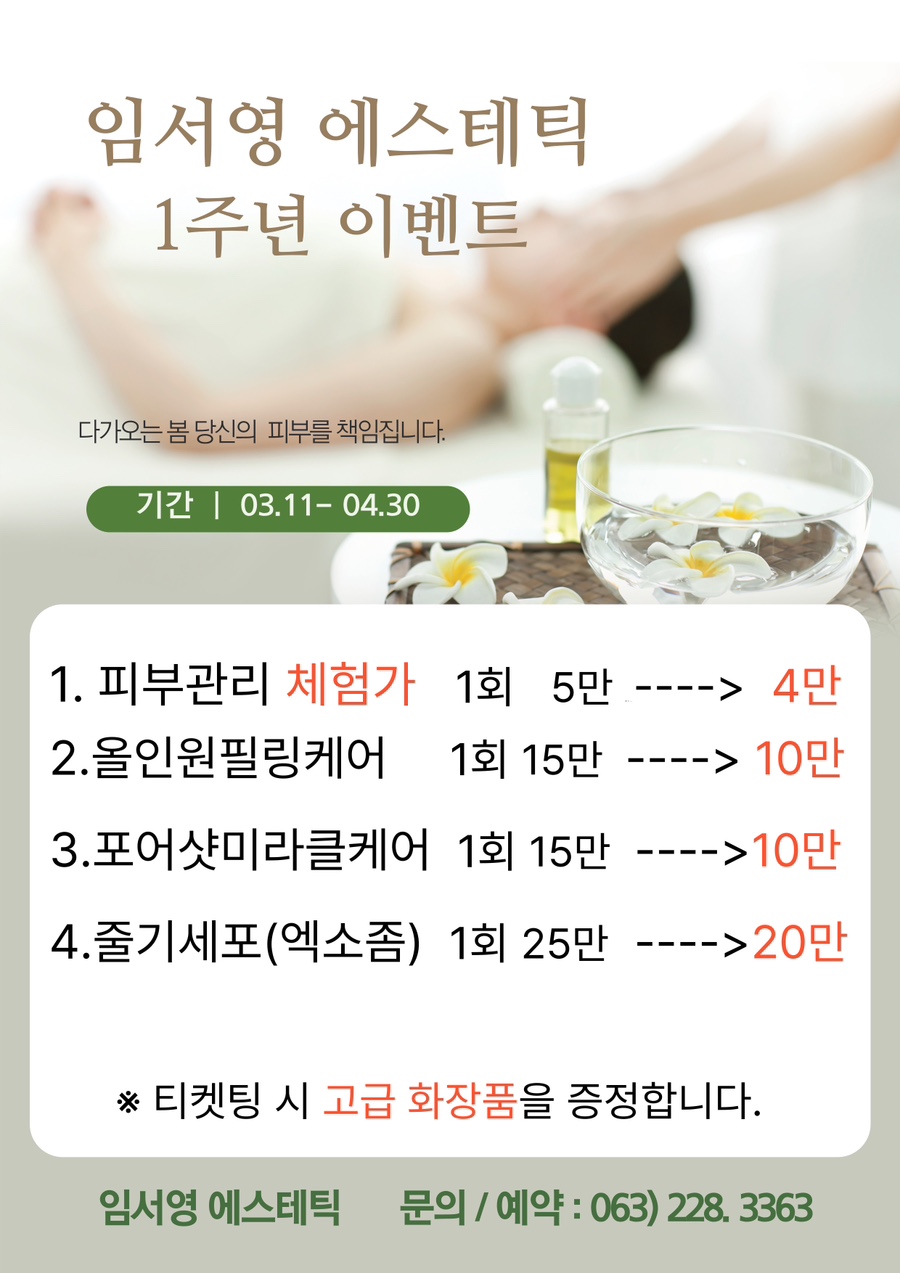 임서영에스테틱 이미지