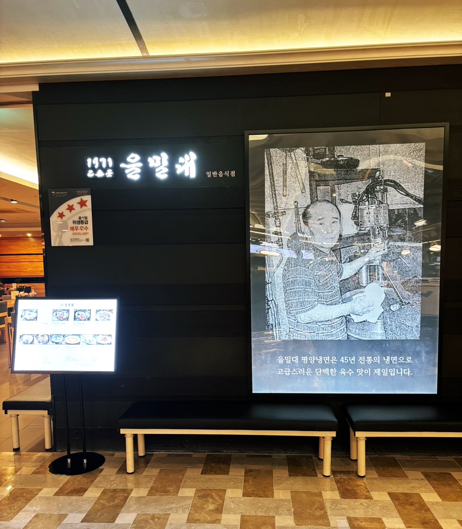 을밀대롯데잠실 이미지