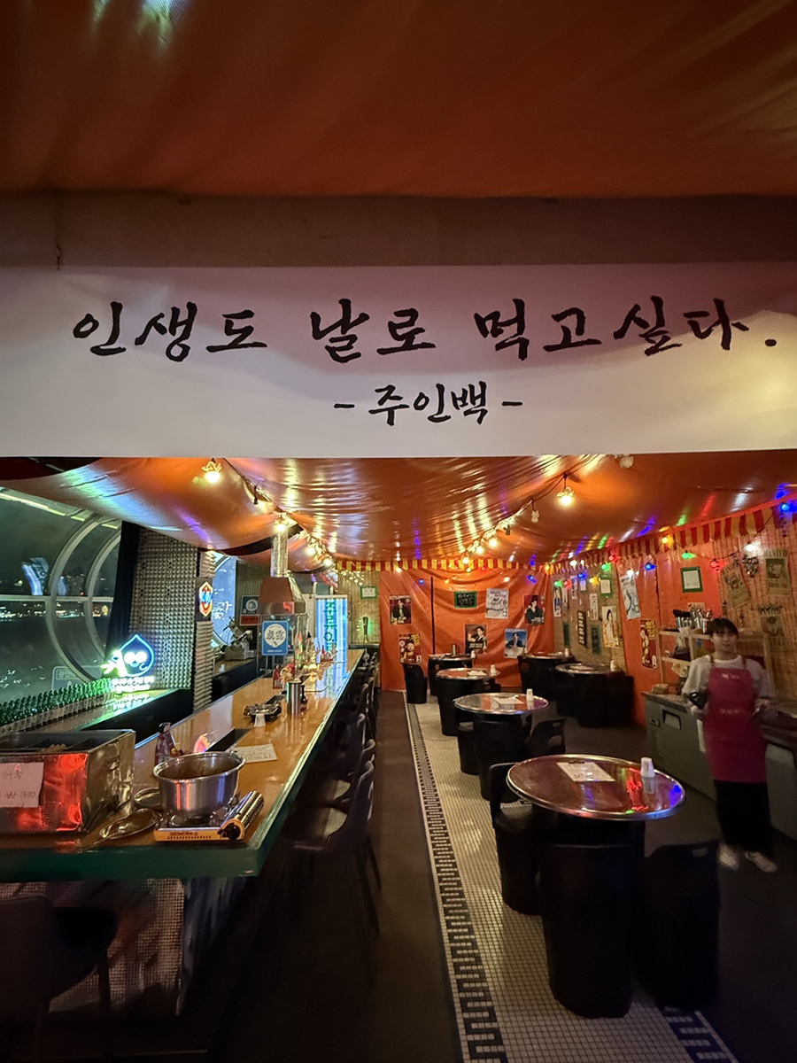 날로먹는집 이미지