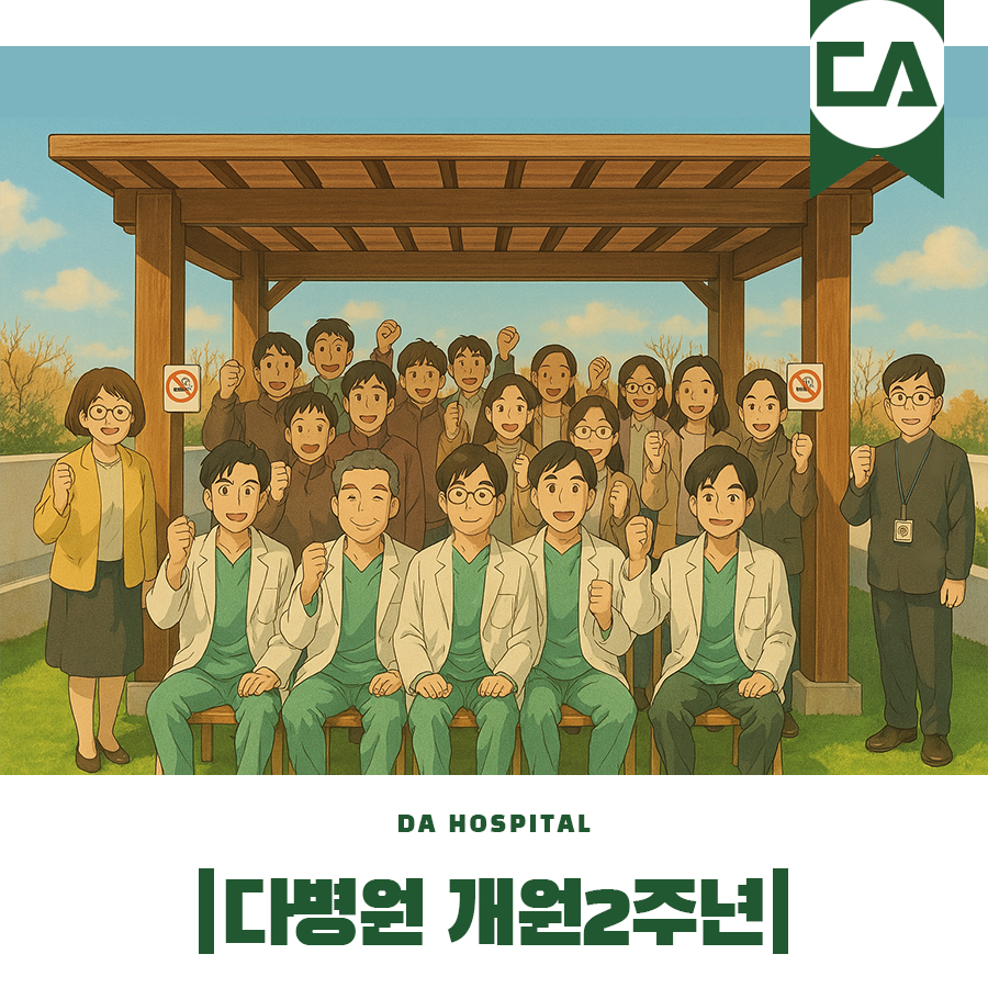 다병원 이미지