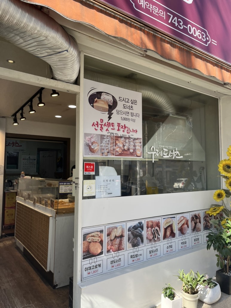 유정아수제도너츠 이미지