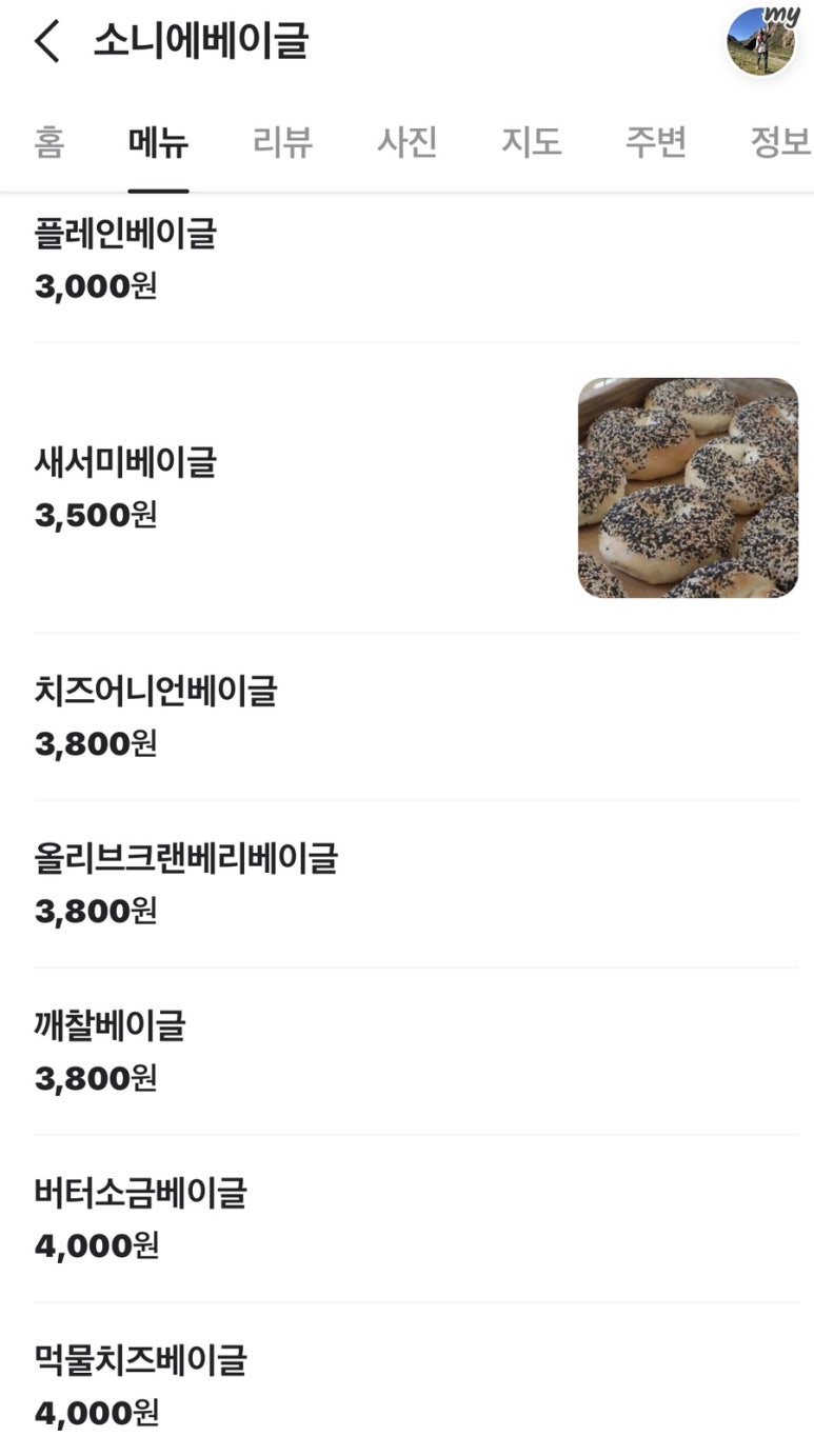 소니에베이글 이미지