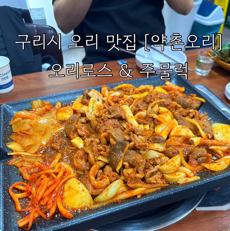 약촌오리 이미지