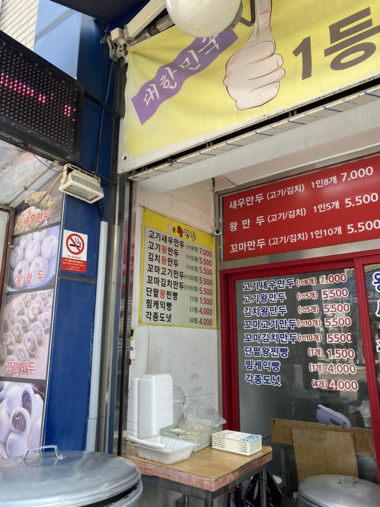 일등왕만두 이미지