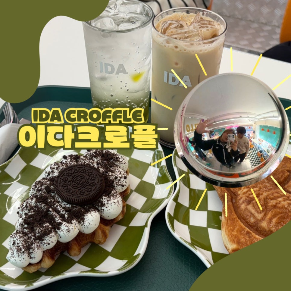 이다 크로플 이미지