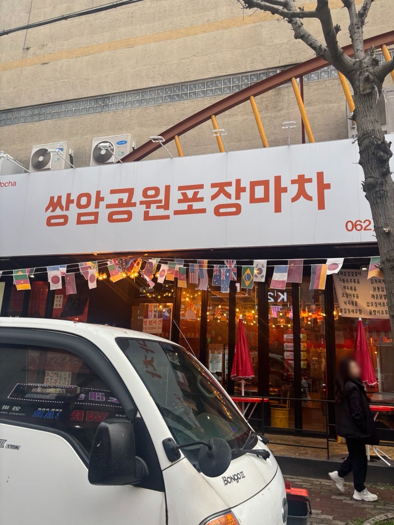 쌍암공원 포장마차 이미지