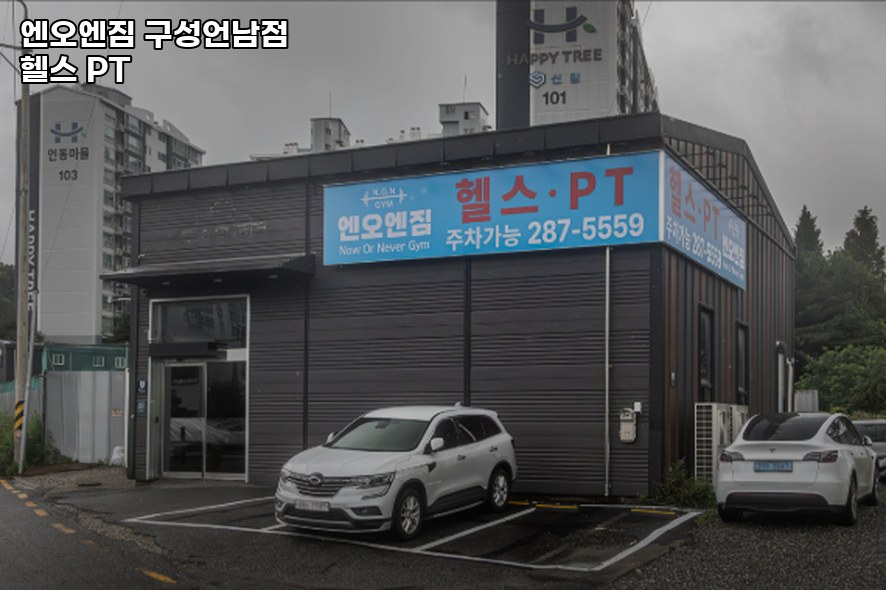 엔오엔짐 이미지