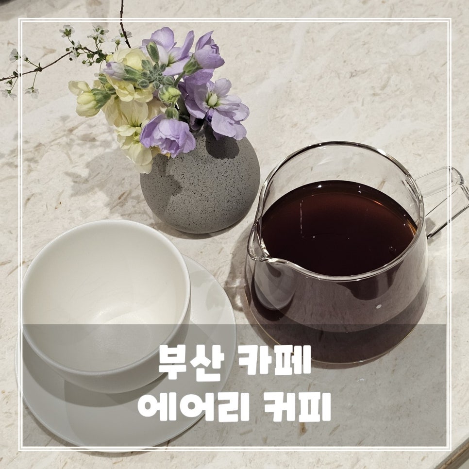 에어리커피 이미지