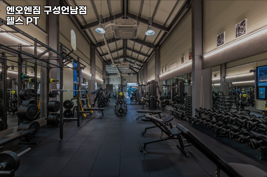 엔오엔짐 이미지