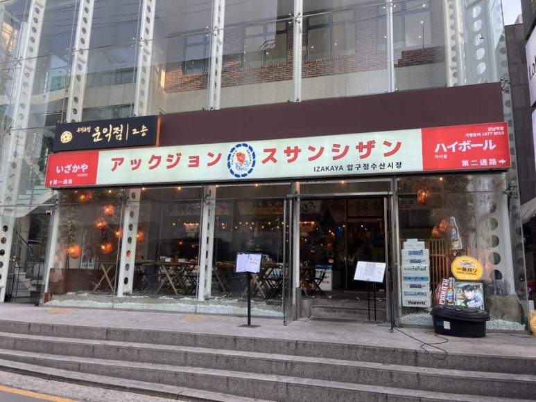 압구정수산시장 강남점 이미지