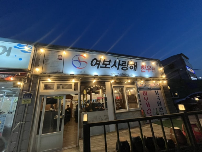 사랑해한우 이미지