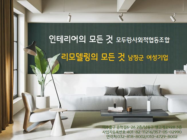 인천주거복지 사회적협동조합 이미지