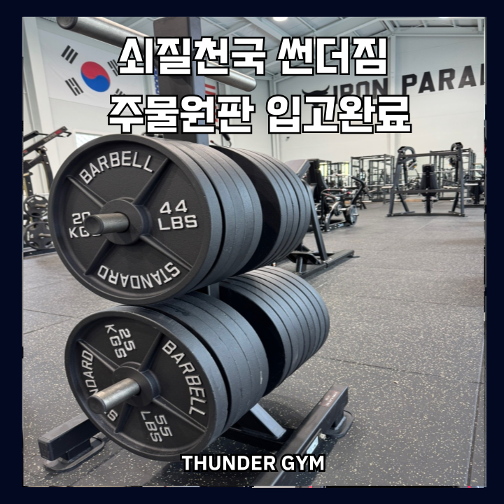 썬더짐 이미지
