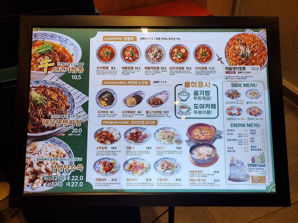 도야짬뽕 이미지