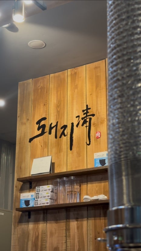 돼지청 이미지