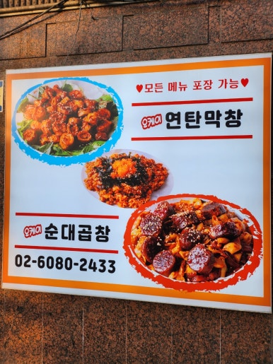 오케이연탄막창구이 이미지