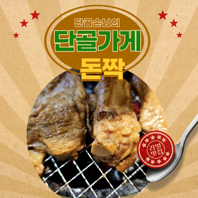 돈짝학장점 이미지