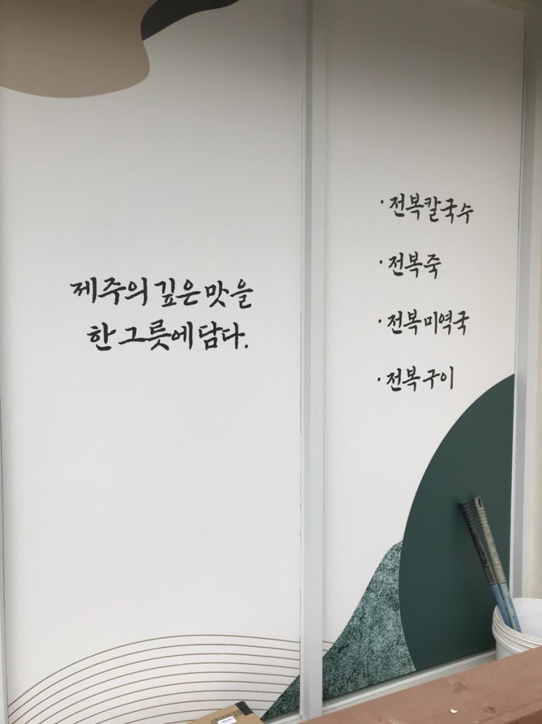 제주선채향광주일곡점 이미지