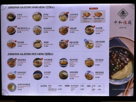 중화가정 고메이494한남점 이미지