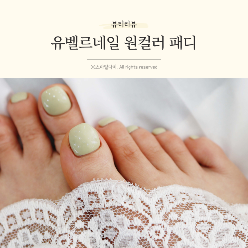 유벨르네일 이미지