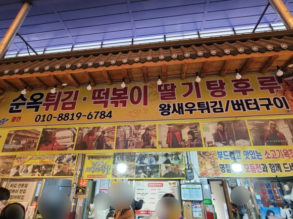 순옥튀김 이미지