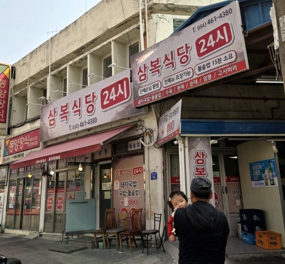 경북식당24시 이미지