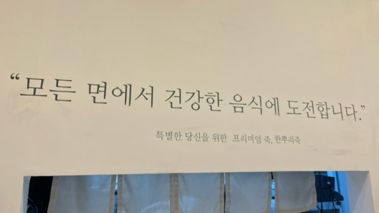 한뿌리죽키친 이미지