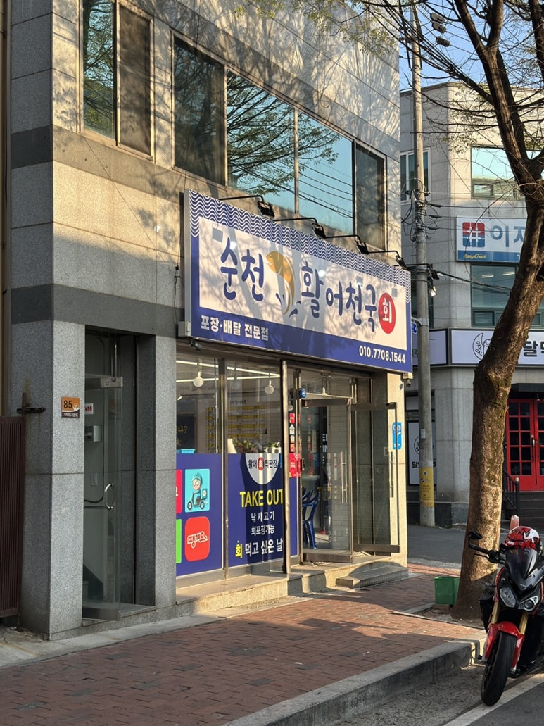 순천활어천국 이미지