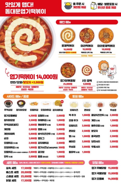 엽기떡볶이무 이미지