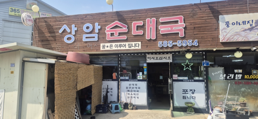 상암순대국 이미지