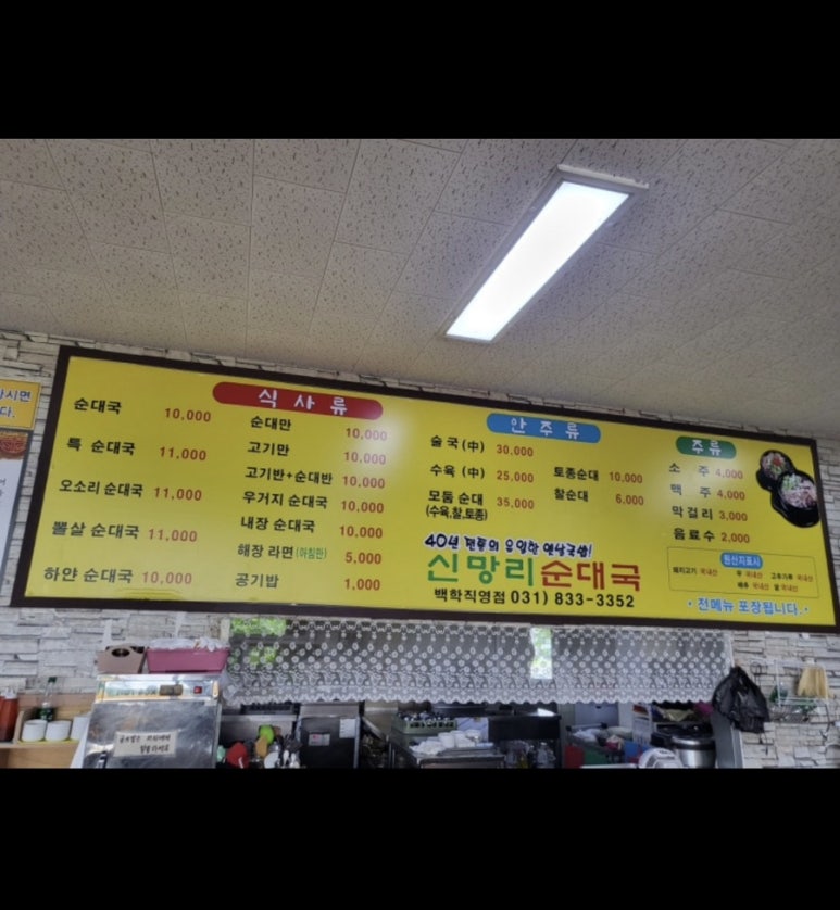 신망리순대국 이미지