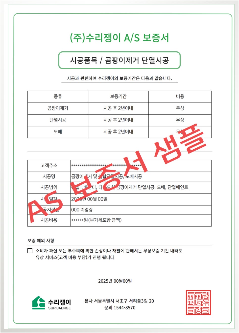 곰팡이제거업체벽지베란다결로단열벽지시공 이미지
