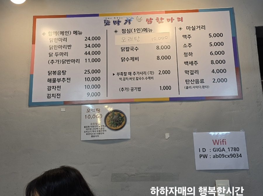 또바기닭한마리 이미지