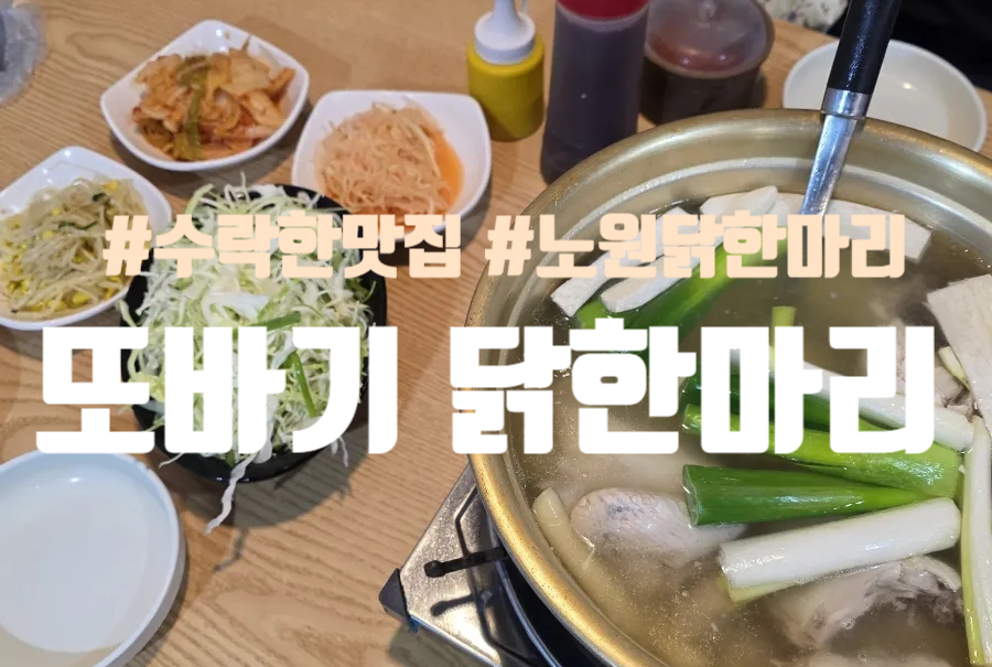 또바기닭한마리 이미지
