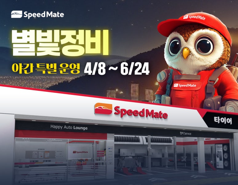 스피드자동차정비 이미지