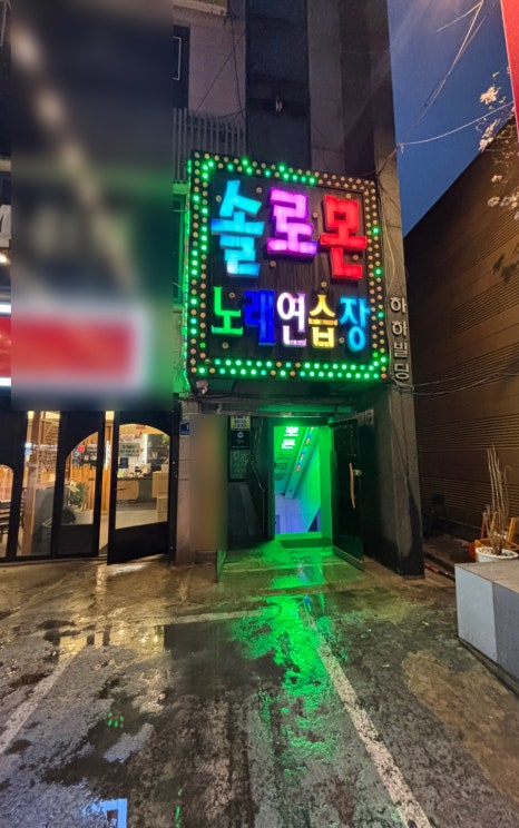 솔로몬노래연습장 이미지