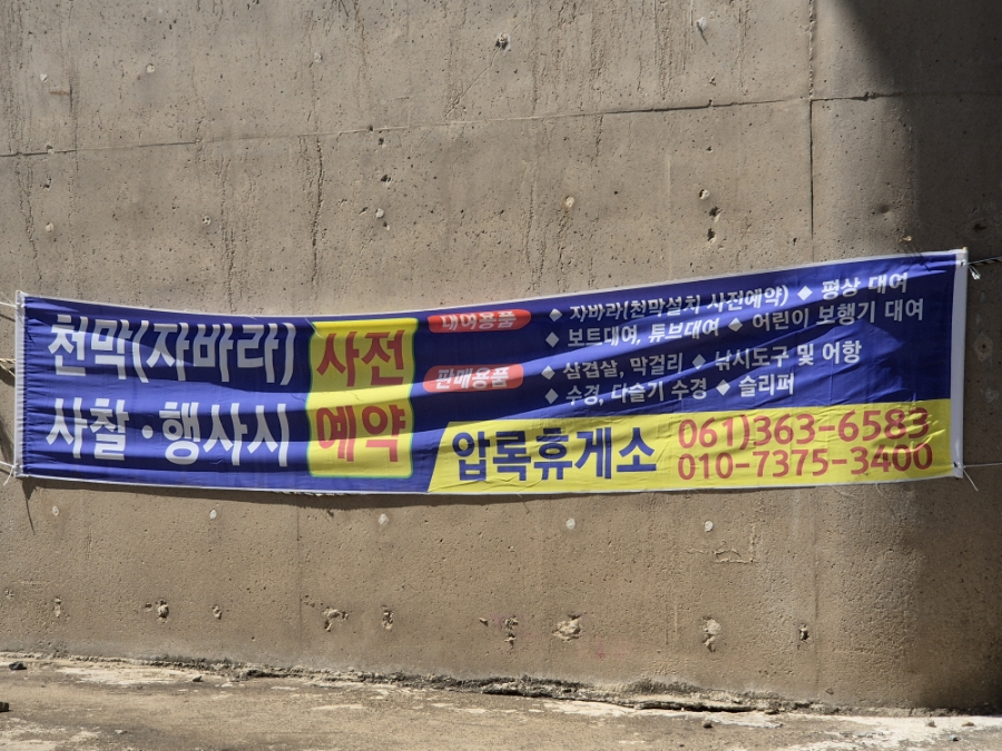 압록휴게소 이미지