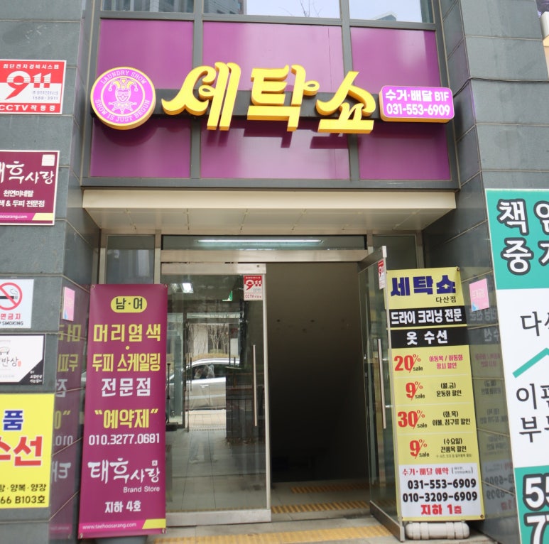 다산세탁 이미지