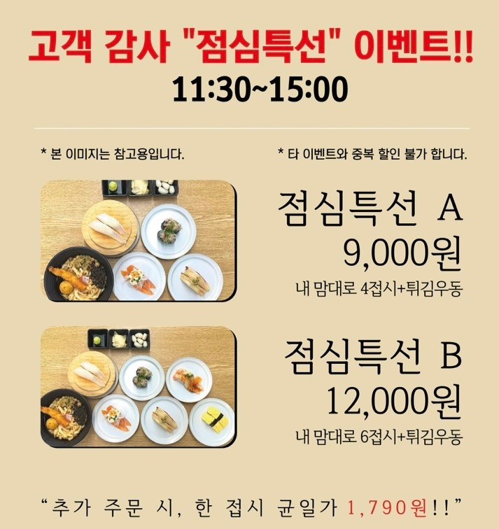 오;늘초밥분당 이미지