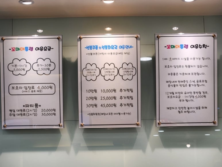 꼬마대통령 사동점 이미지