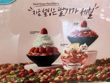 설빙 (전남도청점) 이미지