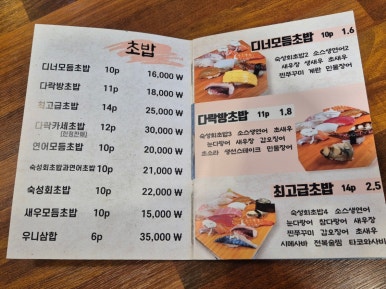 다락방초밥집 이미지