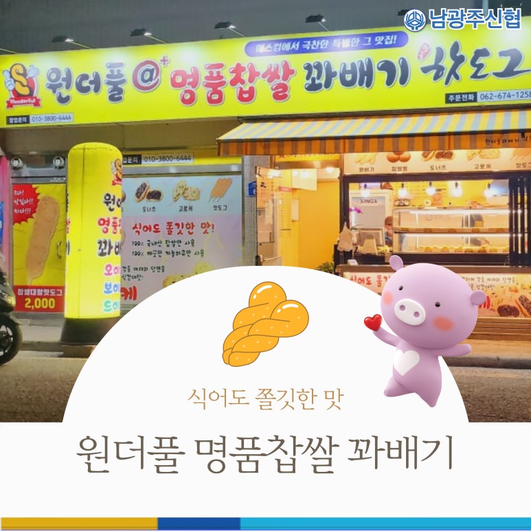 명품원더풀꽈배기 이미지