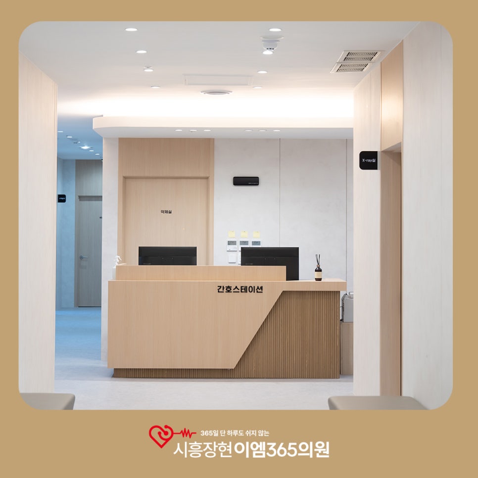 시흥장현이엠365의원 이미지