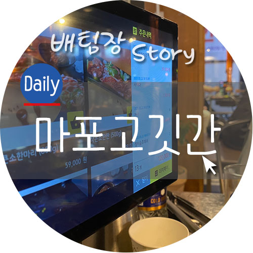 마포고깃간 이미지